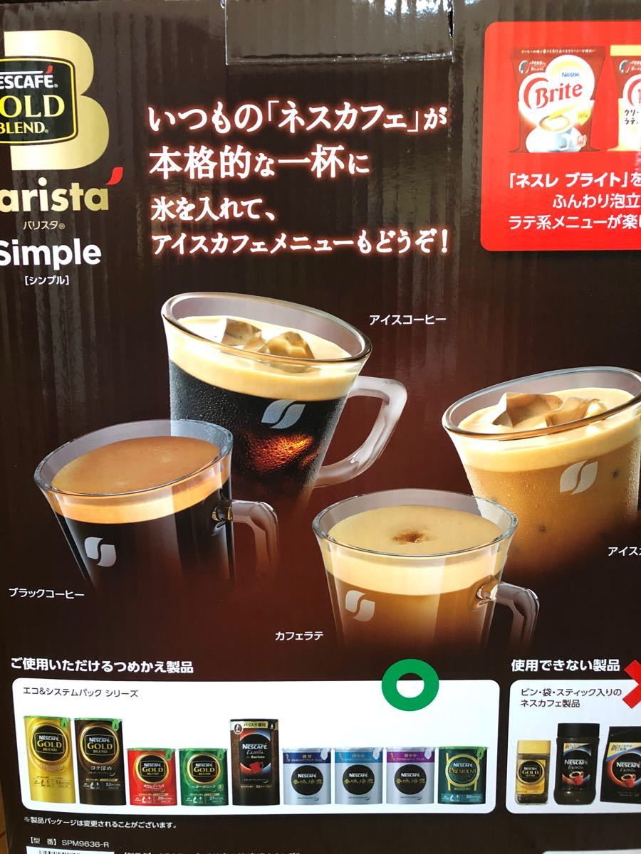 新品　バリスタシンプル ネスカフェバリスタ レッド ネスレ