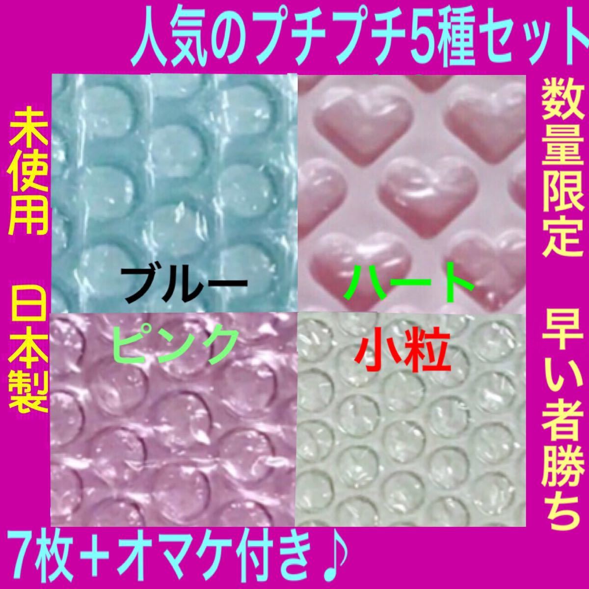 Paypayフリマ 5種セット ハートプチプチ 薄い小粒プチプチ ブルーピンク 軽いプチプチ梱包材 Paypayフリマ 5種セット ハートプチプチ 薄い小粒プチプチ ブルーピンク 軽いプチプチ梱包材