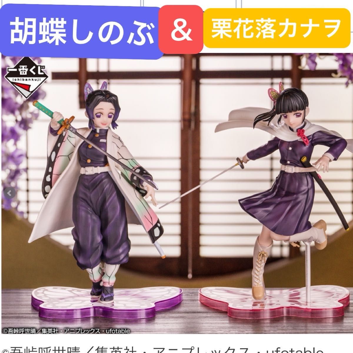 鬼滅の刃 胡蝶しのぶ 栗花落カナヲ フィギュア 5体セット 鬼滅の刃 一番くじ 胡蝶しのぶ 栗花落カナヲ フィギュア 2体