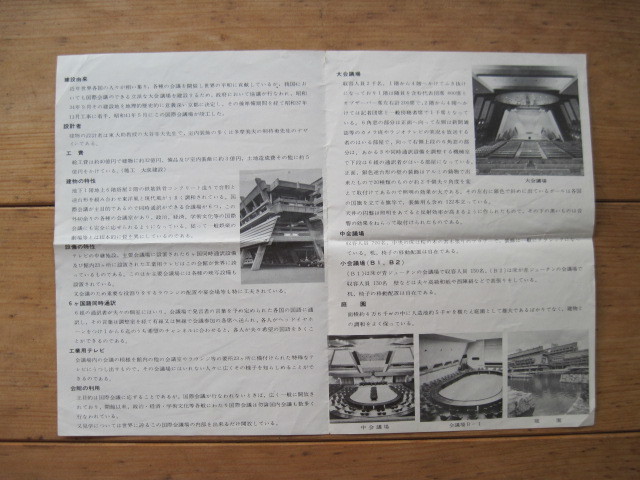 【リーフレット】『国立京都国際会館 見学しおり』／1960年代_画像2