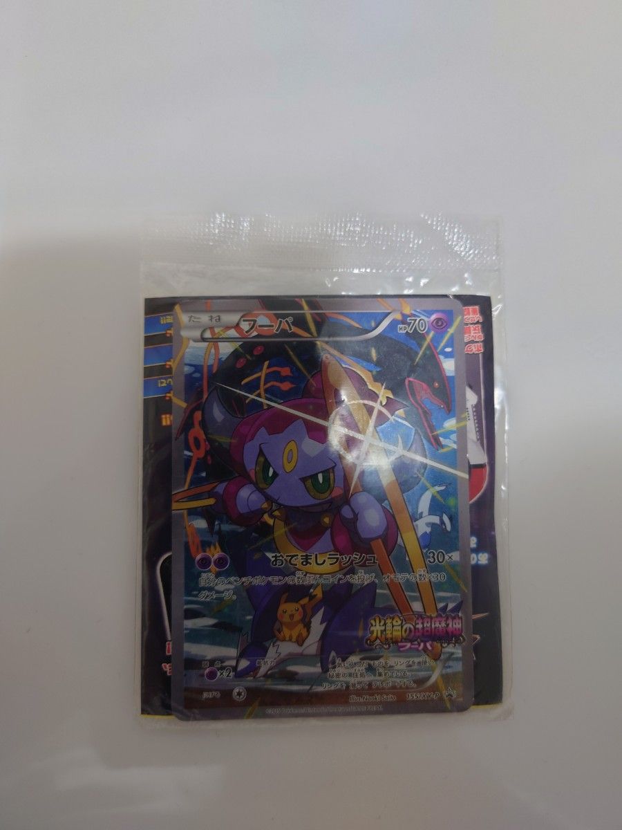 来場者特典フーパプロモ未開封 光輪の超魔神フーパ 入場者特典 未開封 ポケモンカード|Yahoo