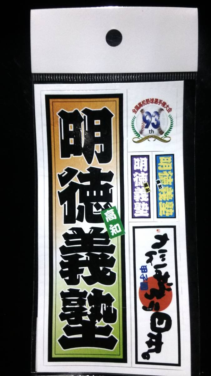 明徳義塾高等学校の値段と価格推移は 4件の売買情報を集計した明徳義塾高等学校の価格や価値の推移データを公開 明徳義塾高等学校の値段と価格推移は 4件の売買情報を集計した明徳義塾高等学校の価格や価値の推移データを公開
