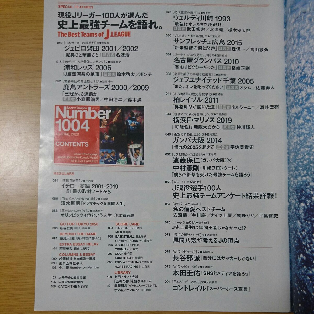 Paypayフリマ Number 1004 6 18 史上最強チームを語れ