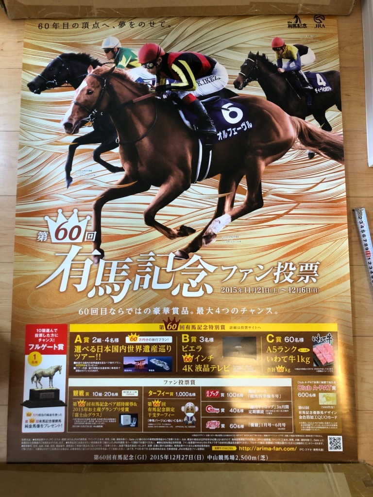 ヤフオク! - ＪＲＡポスター 激レア 非売品 有馬記念ファン投票ポスター...