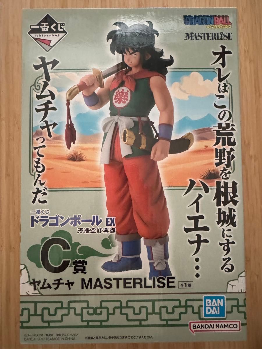 一番くじ ドラゴンボール 孫悟空 ヤムチャフィギュアセット 未使用】 一番くじドラゴンボール 孫悟空修業編 C賞 ヤムチャ