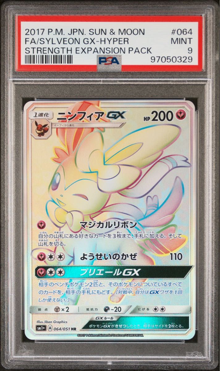 psa9 ポケモン 一番くじ 特典 非売品 ステッカー ニンフィア 限定 psa9 ニンフィアgx hr ポケモンカード|Yahoo!フリマ(旧PayPay