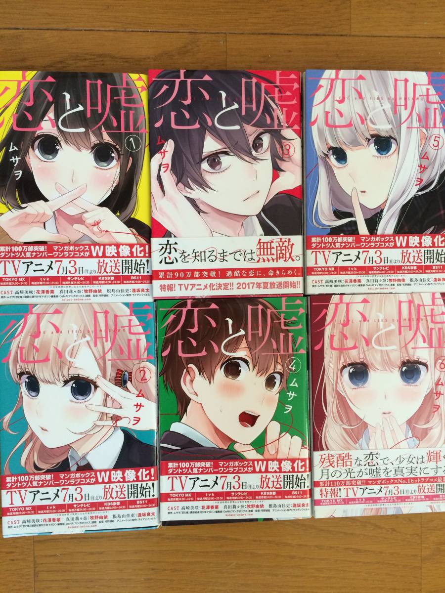 恋と嘘 ムサヲの値段と価格推移は 63件の売買情報を集計した恋と嘘 ムサヲの価格や価値の推移データを公開