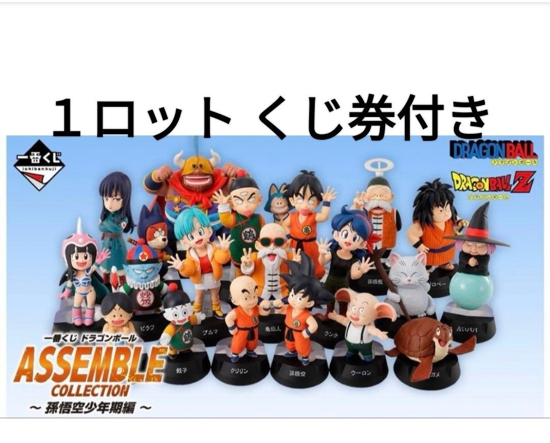 一番くじ ドラゴンボール 悟空 修行編 1ロット 新品未開封 販促品全て 新品未開封 1ロット 一番くじ ドラゴンボール ASSEMBLE