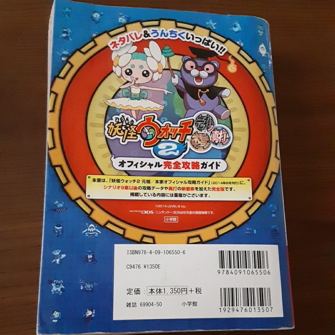 Paypayフリマ 妖怪ウォッチ2 攻略本 Paypayフリマ 妖怪ウォッチ2 攻略本