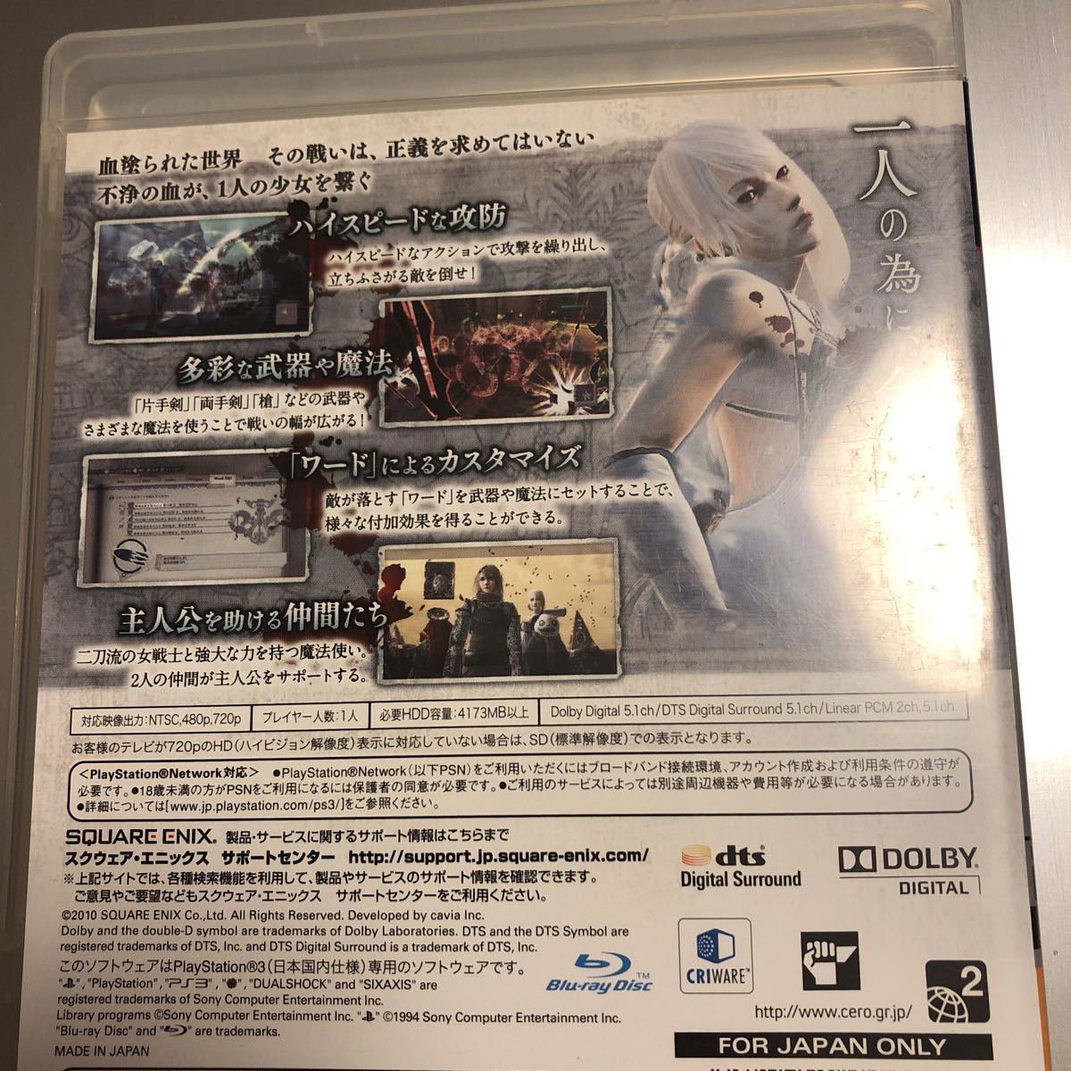 ◆送料無料◆PS3◆ニーア レプリカント◆即決◆アルティメットヒッツ版◆