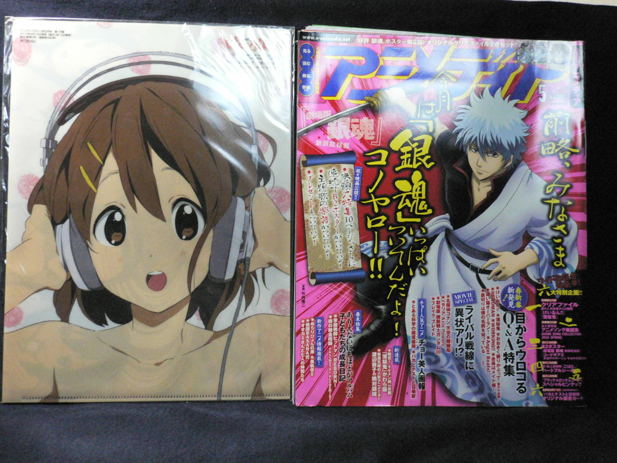 アニメディア 10年5月号 劇場版 銀魂 新訳紅桜篇 けいおん 薄桜鬼 おおきく振りかぶって 夏の大会編 アニメディア 売買されたオークション情報 Yahooの商品情報をアーカイブ公開 オークファン Aucfan Com