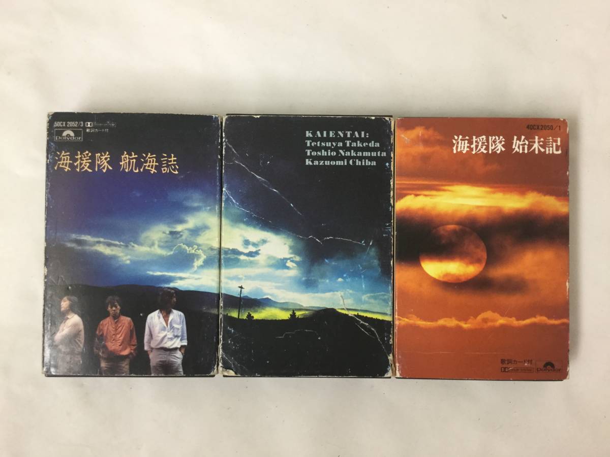 ヤフオク! - X872 海援隊 航海誌 始末記 カセットテープ 3本セッ...