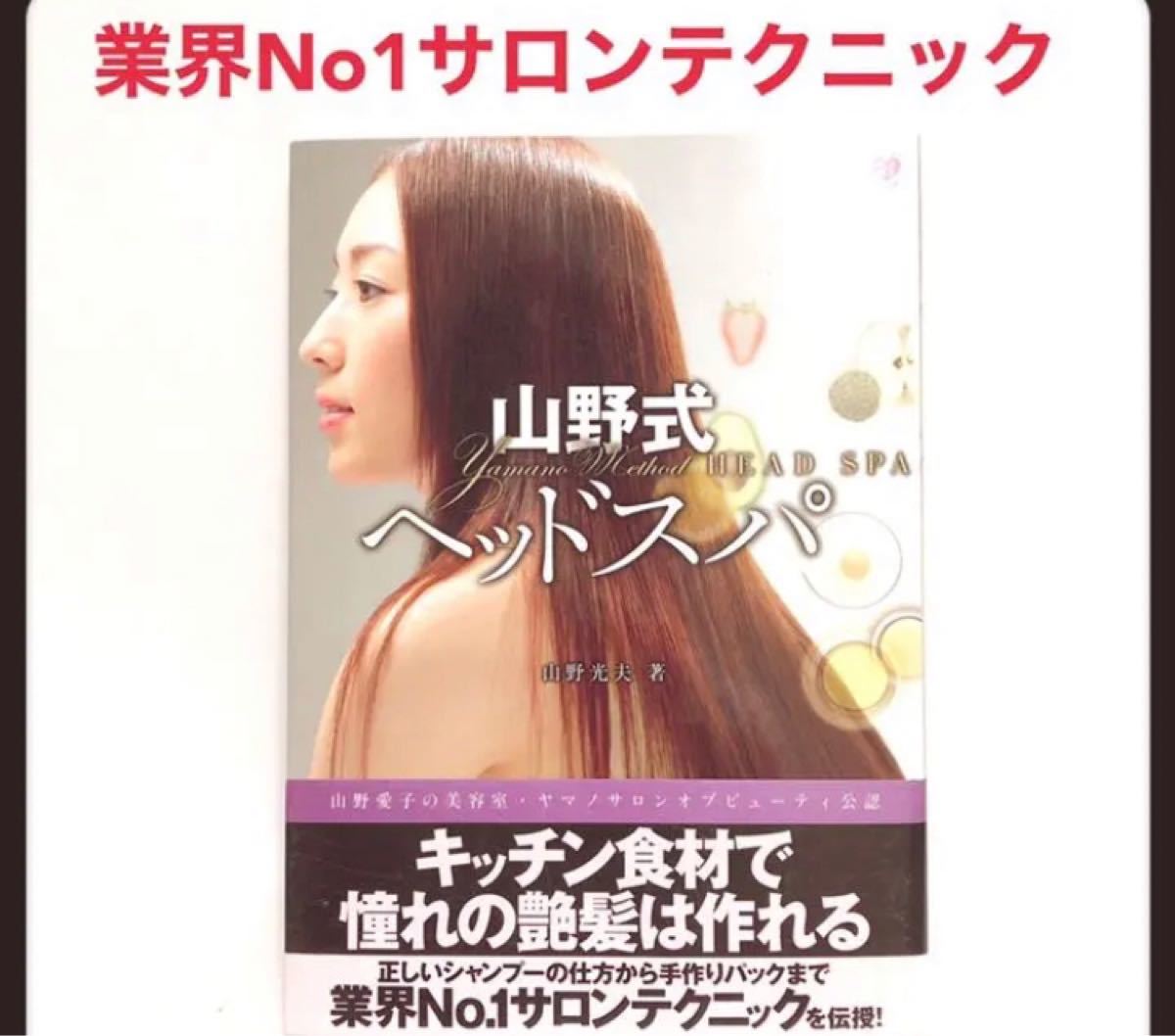 Paypayフリマ 山野式ヘッドスパ Paypayフリマ 山野式ヘッドスパ
