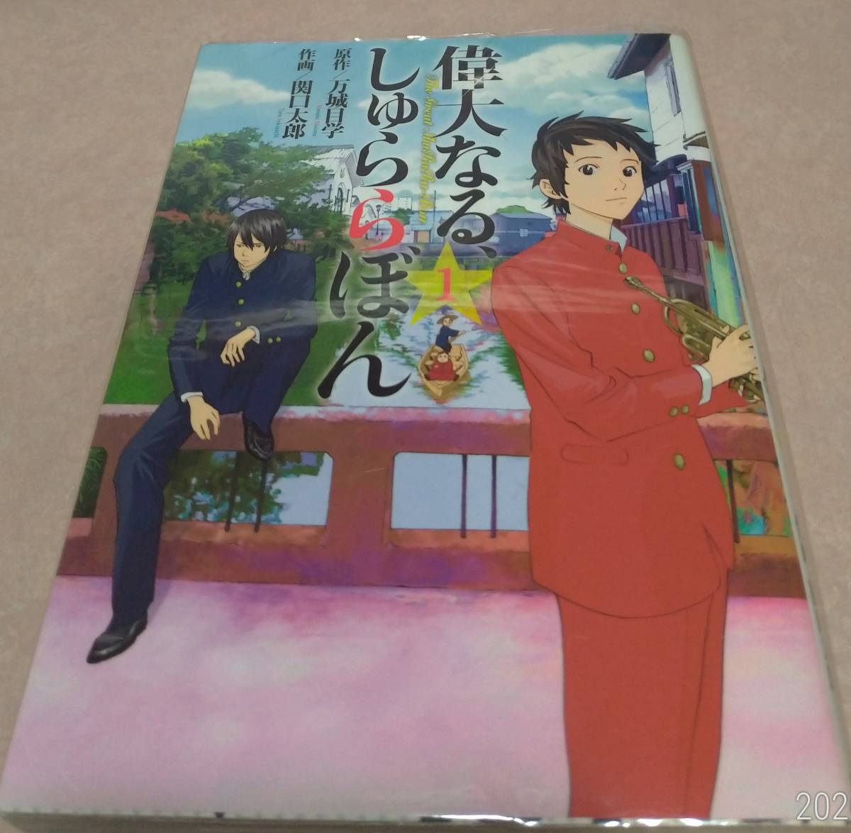 ヤフオク 偉大なる しゅららぼん 全4巻完結 原作万城目学 ヤフオク 偉大なる しゅららぼん 全4巻完結 原作万城目学