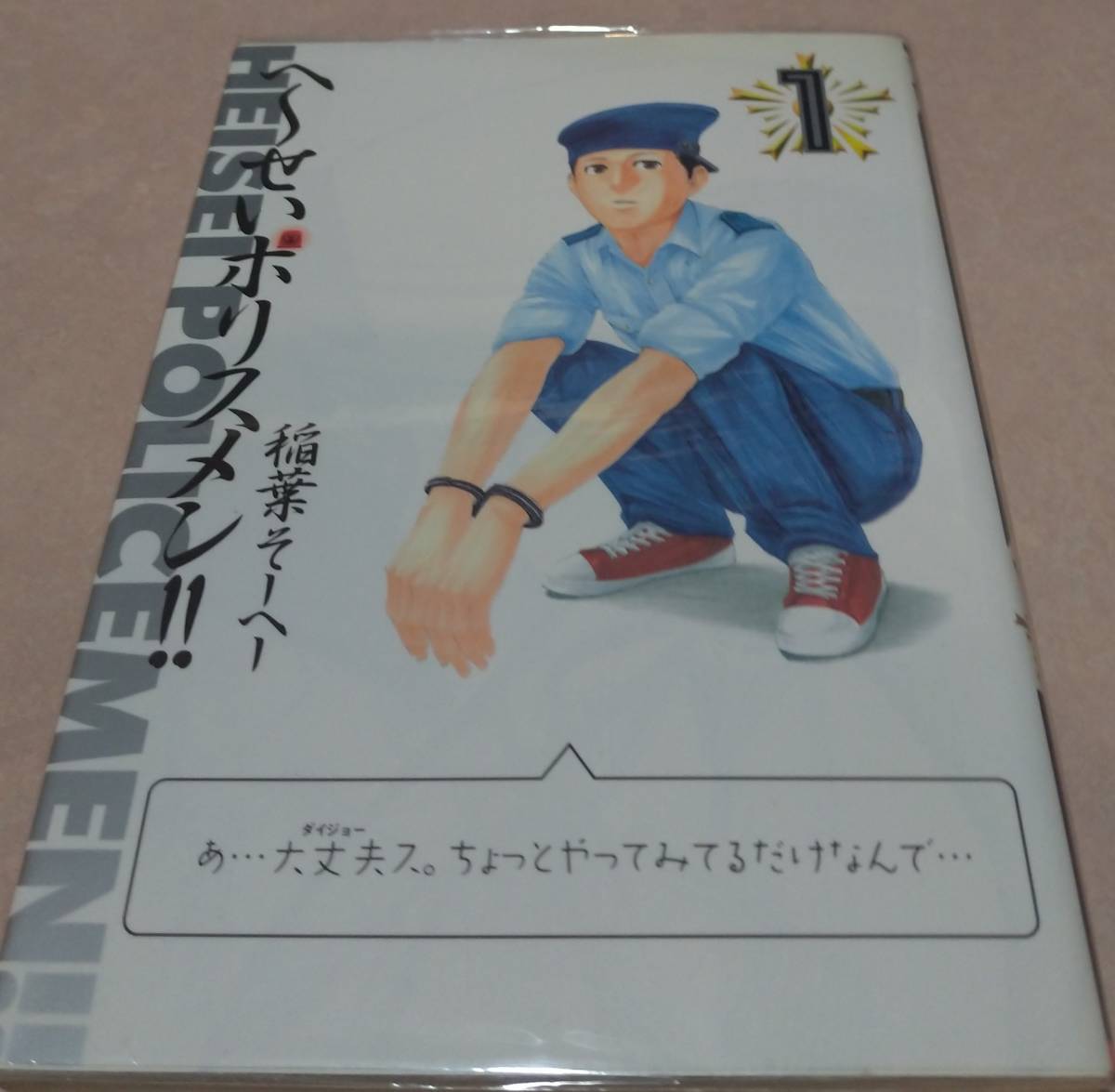 へ せいポリスメン 3 ヤングジャンプコミックス の値段と価格推移は 0件の売買情報を集計したへ せいポリスメン 3 ヤングジャンプコミックス の価格や価値の推移データを公開