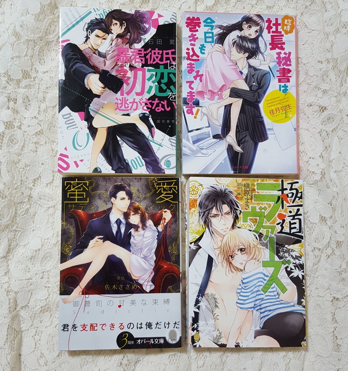 Paypayフリマ Tl小説 4冊セット E 組み合わせ変更ok オパール文庫 ベリーズ文庫 Paypayフリマ Tl小説 4冊セット E 組み合わせ変更ok オパール文庫 ベリーズ文庫