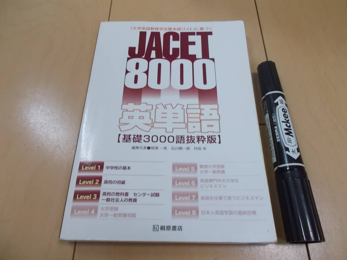 JACRT8000 English word base 3000 language excerpt version 