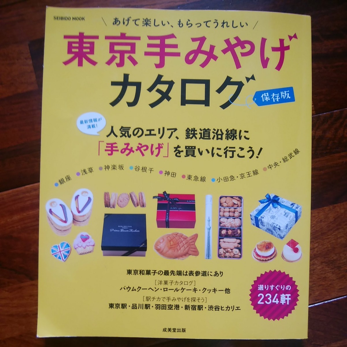 Paypayフリマ 東京手みやげカタログ どれにする ワザあり手みやげ234軒 Paypayフリマ 東京手みやげカタログ どれにする ワザあり手みやげ234軒