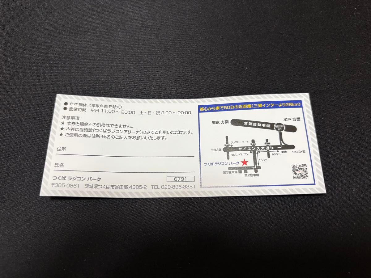 サーキット1日走行券 8枚セット つくばサーキット つくばRCパーク サーキット1日走行券|Yahoo!フリマ(旧PayPay