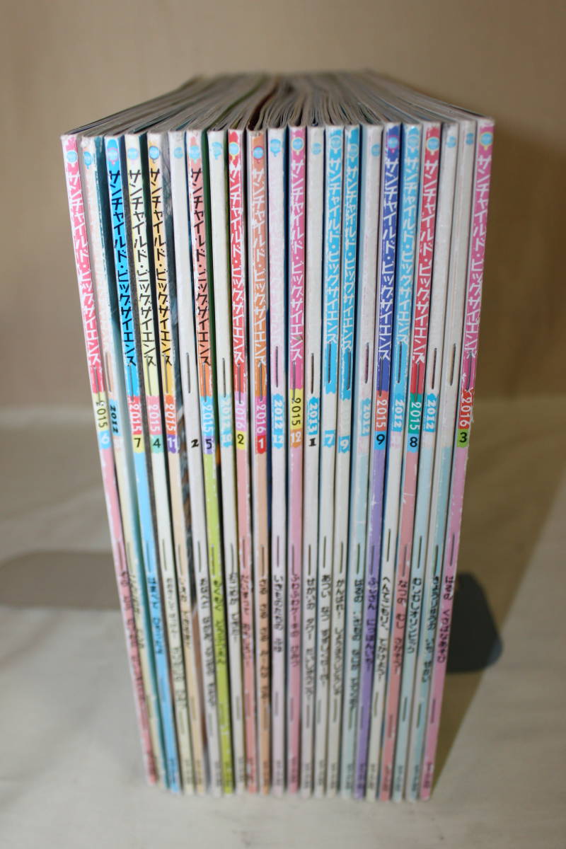 ヤフオク Used サンチャイルド ビッグサイエンス 22冊セット ヤフオク Used サンチャイルド ビッグサイエンス 22冊セット