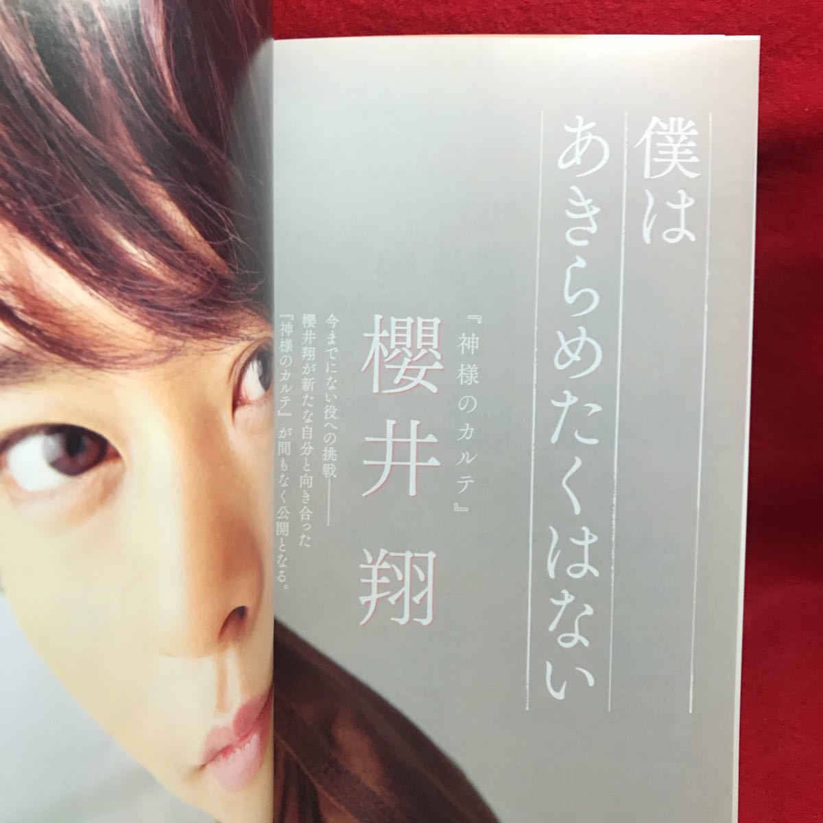 ▼Cinema Cinema 2011 No.33 10月号『櫻井翔 神様のカルテ』要潤 宮崎あおい 堺雅人 向井理 葉田甲太 松坂桃李 阿部寛 森山未来 玉木宏_画像4