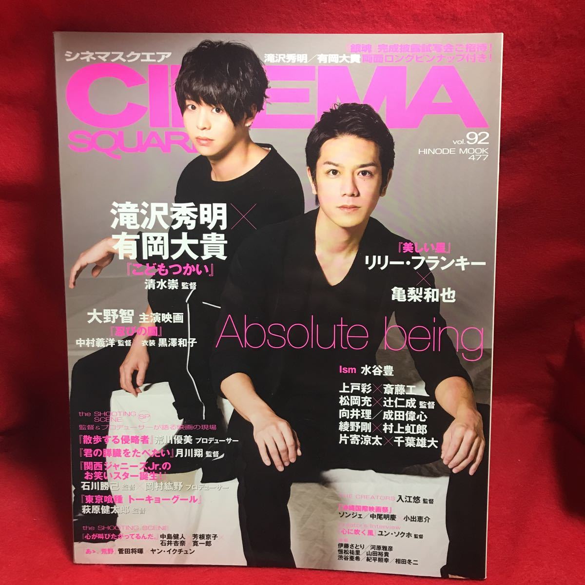 Cinema Square シネマスクエア 17 Vol 92 滝沢秀明 有岡大貴 こどもつかい リリーフランキー 上戸彩 斎藤工 村上虹郎 千葉雄大 Jauce Shopping Service Yahoo Japan Auctions Ebay Japan Cinema Square シネマスクエア 17 Vol 92 滝沢秀明 有岡大貴 こどもつかい リリーフランキー 上戸彩 斎藤工 村上虹郎 千葉雄大 Jauce Shopping Service Yahoo Japan Auctions Ebay Japan