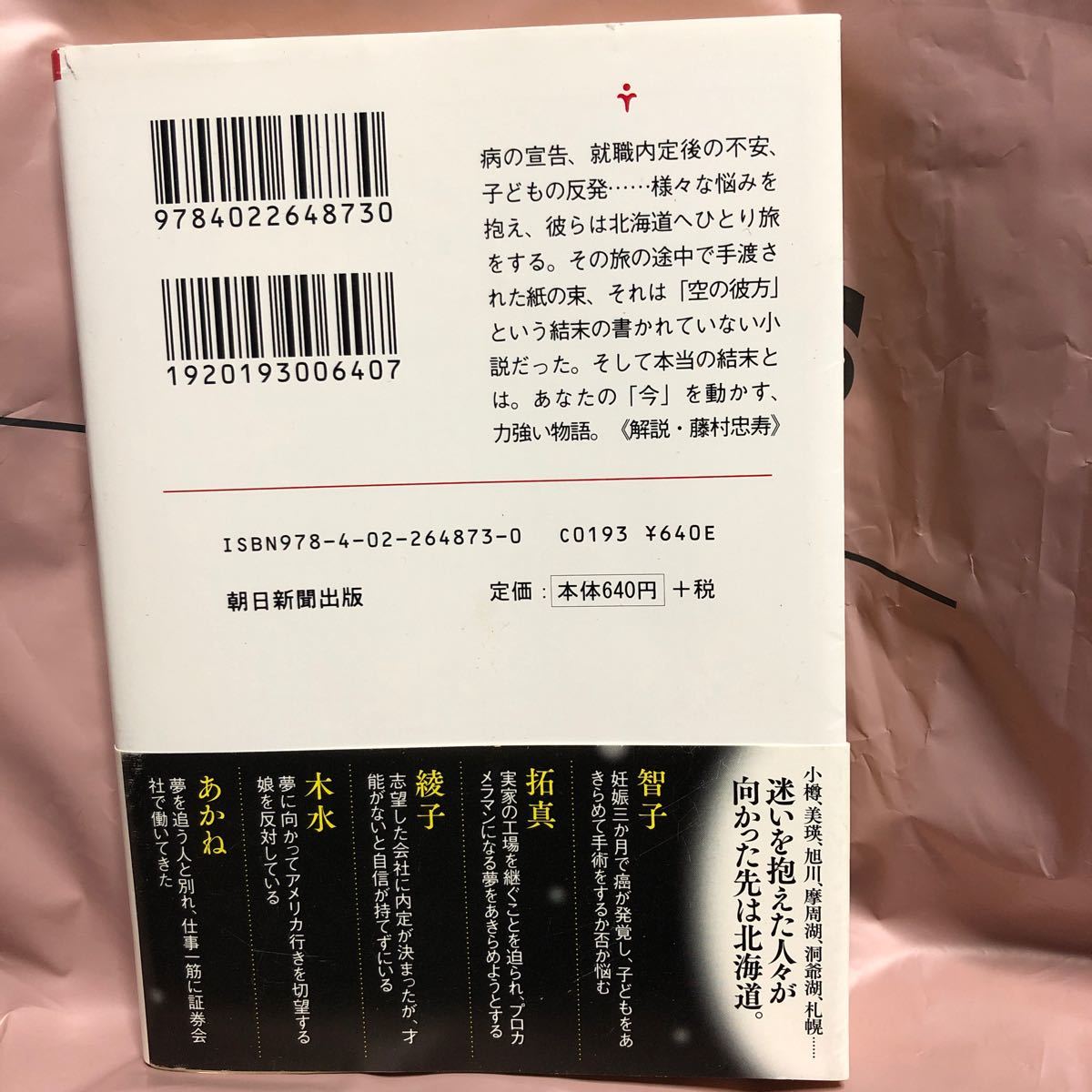 物語のおわり（朝日文庫）湊かなえ