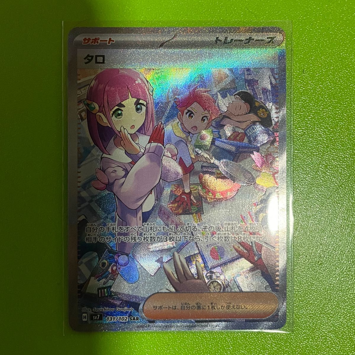 ポケカ タロ SAR ステラミラクル 匿名配送 タロ SAR SV7 ステラミラクル 131/102 ポケモンカード 美品