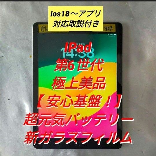 超美品 iPad 第6世代 バッテリー95% 極上美品】IPad 第6世代 ① 32GB バッテリー95%新品ガラス