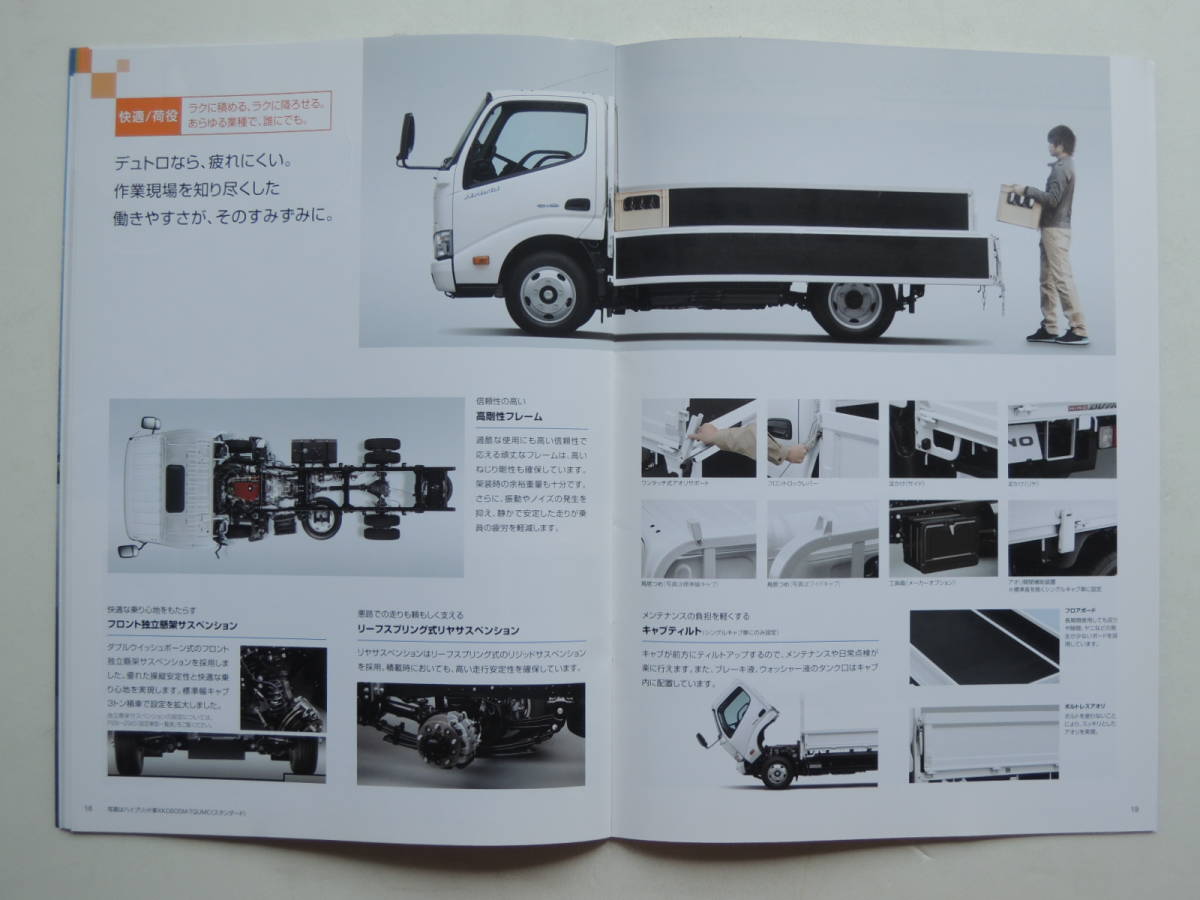 [ catalog only ] Hino Dutro cargo rootvan hybrid car diesel car gasoline car LPG car 2015 year thickness .31P truck catalog 