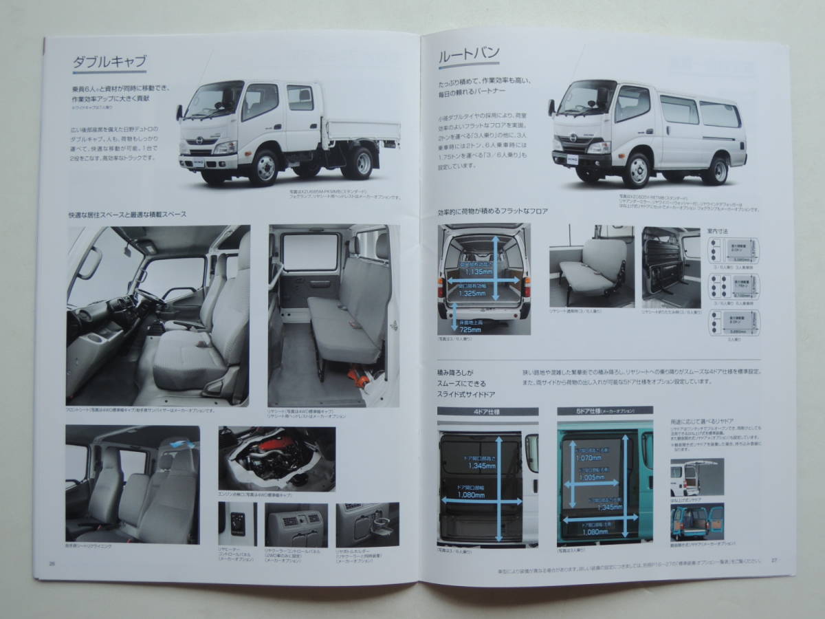 [ catalog only ] Hino Dutro cargo rootvan hybrid car diesel car gasoline car LPG car 2015 year thickness .31P truck catalog 