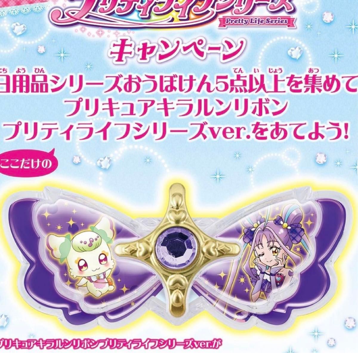 【希少限定品】プリティライフシリーズ キラルンリボン プリルンリング セット⭐︎ 希少限定品】キミとアイドルプリキュア プリティライフシリーズ