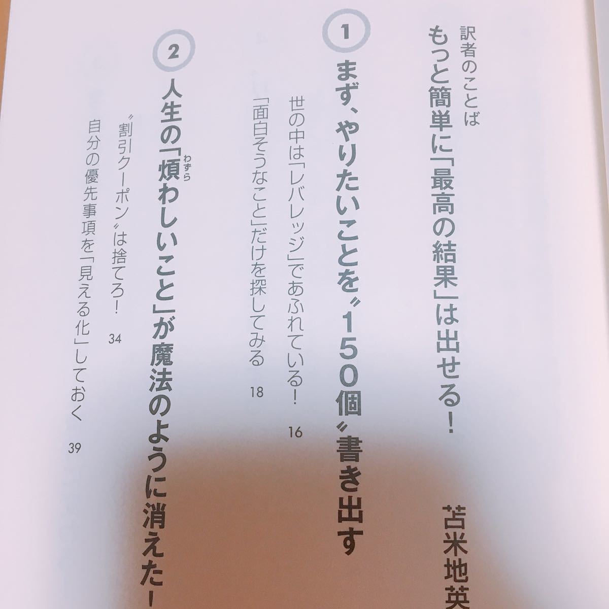 自分の人生に「レバレッジ」をかけなさい！   /三笠書房/ダ-ビ-・チェケッツ 