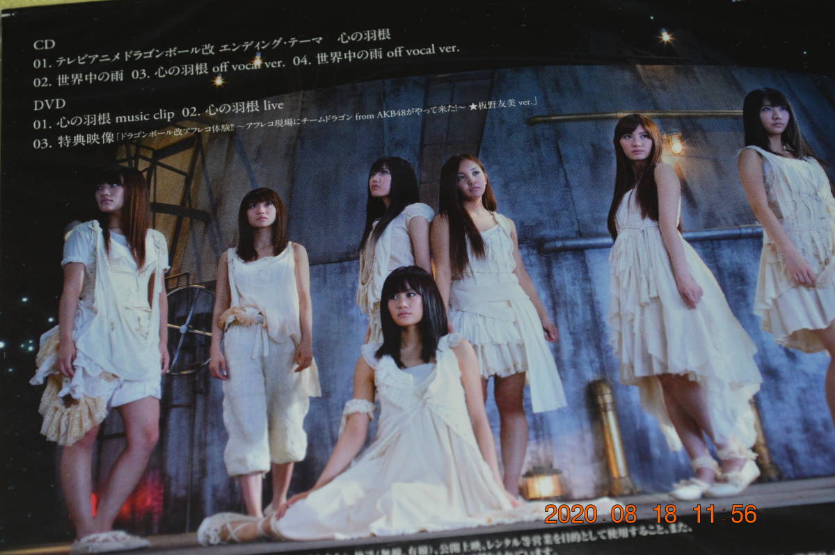 チームドラゴンfrom Akb48 心の羽根cd 板野友美ver 代購幫 チームドラゴンfrom Akb48 心の羽根cd 板野友美ver 代購幫