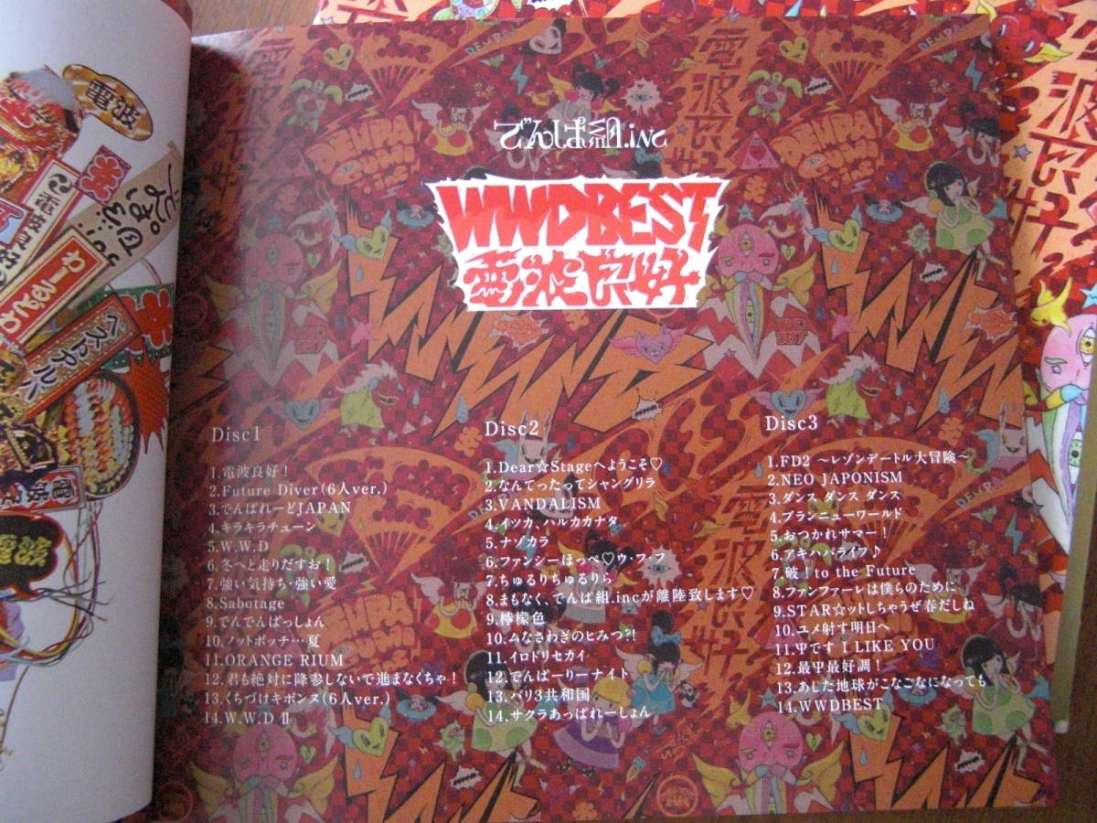 ヤフオク でんぱ組 Wwdbest 電波良好 ３枚組