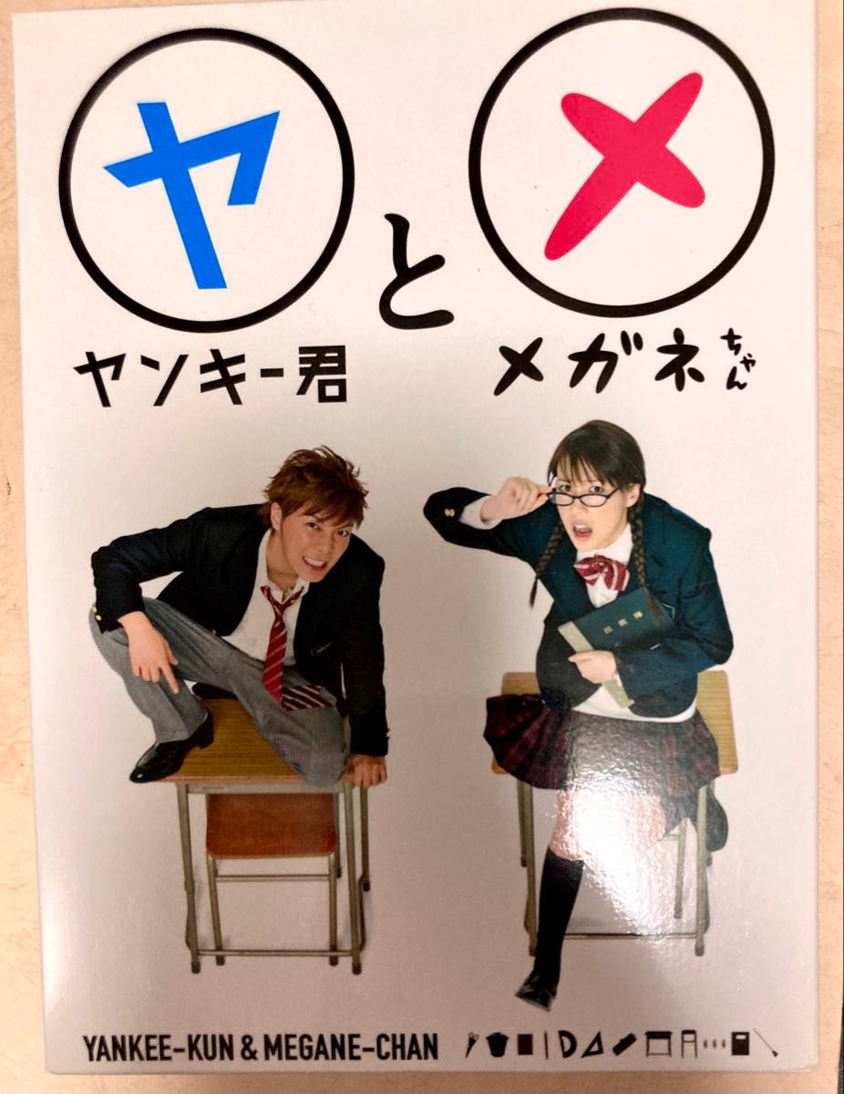 ヤンキー君とメガネちゃん DVD-BOX〈6枚組〉 ヤンキー君とメガネちゃん DVD-BOX 6枚組 成宮寛貴 仲里依紗