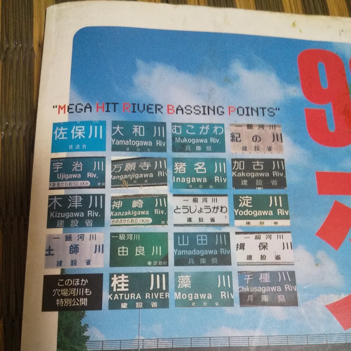 Paypayフリマ 近畿の川バス釣り場99ポイント Paypayフリマ 近畿の川バス釣り場99ポイント