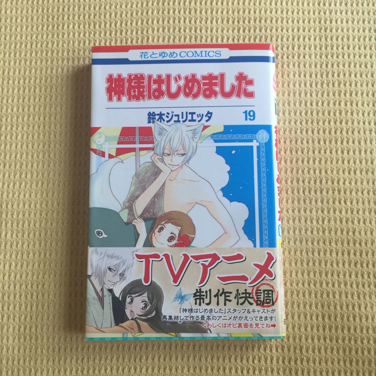 Paypayフリマ 神様はじめました 19