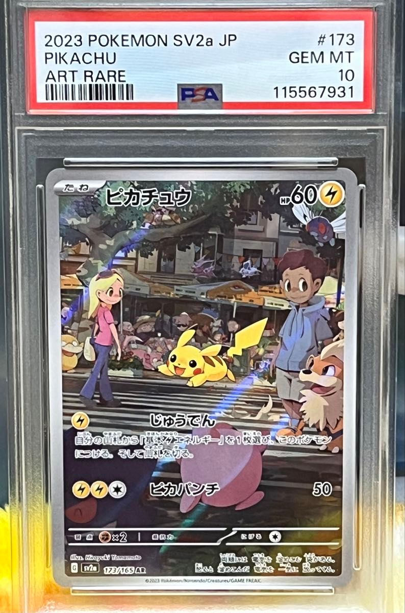 ポケモンカードゲーム Pikachu AR PSA10 ポケモンカード PSA10 ピカチュウ AR|Yahoo!フリマ(旧PayPay