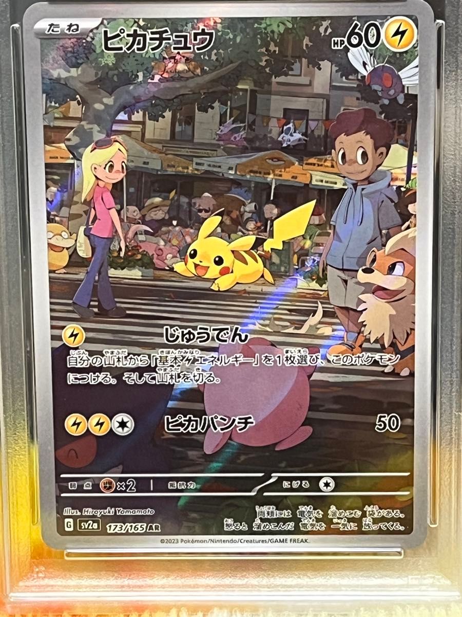 【PSA10】ピカチュウAR ポケモンカード 151② ポケモンカード PSA10 ピカチュウ AR|Yahoo!フリマ(旧PayPay