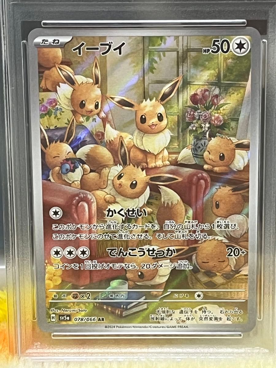 ポケカポケモンカードゲームイーブイAR PSA10 8枚 連番