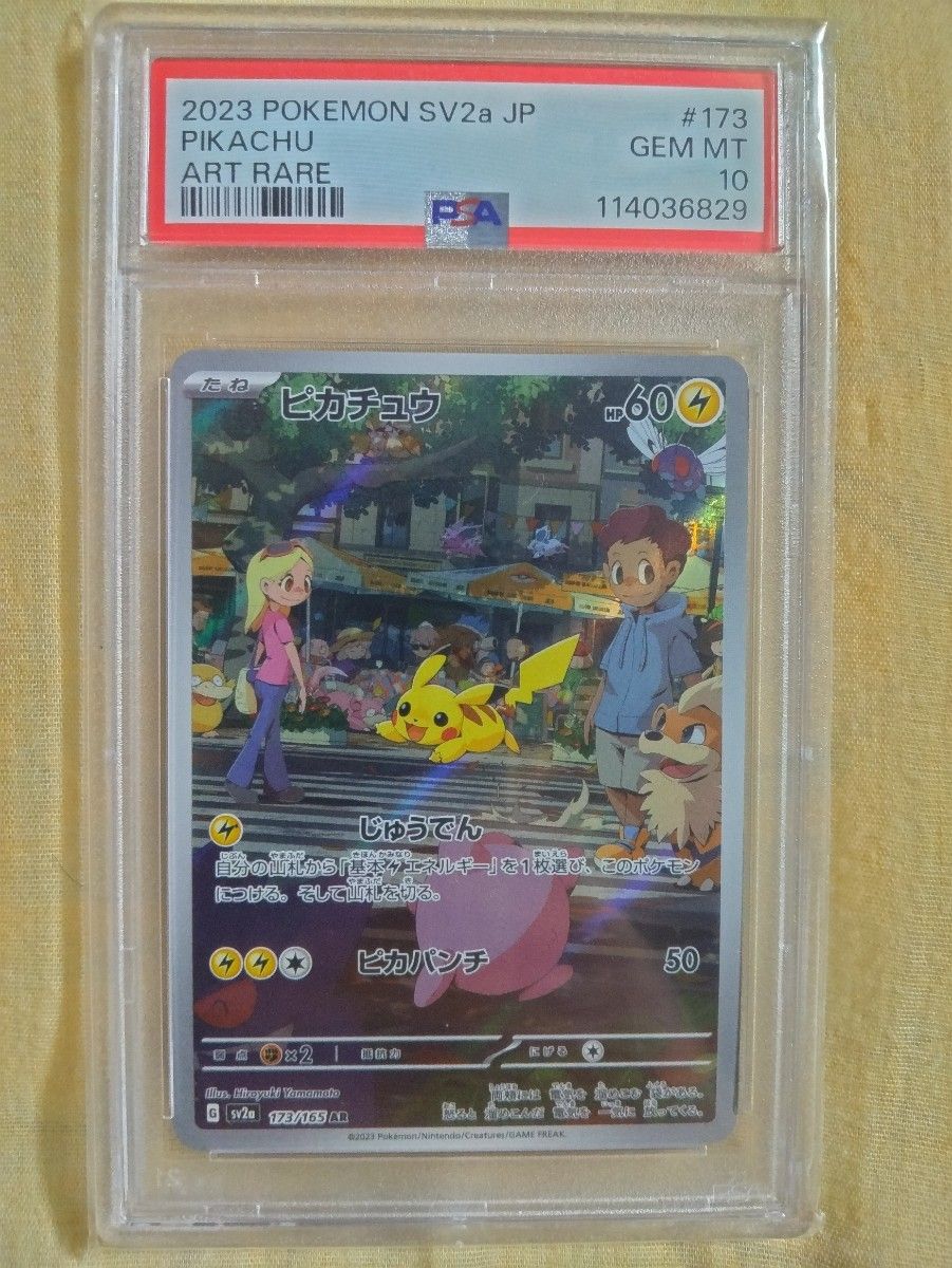 ピカチュウ AR SV2a ポケモンカード151 PSA10 ポケモンカードゲーム SV2a ポケモンカード 151 ピカチュウ AR