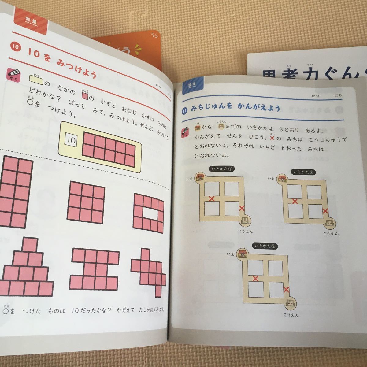 未使用☆ 思考力ぐんぐん じゃんぷ ワーク 年長 こどもちゃれんじ ドリル 知育