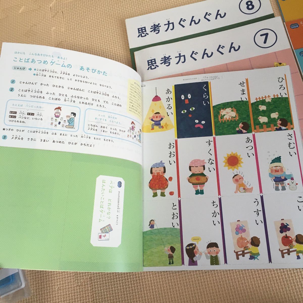 未使用☆ 思考力ぐんぐん じゃんぷ ワーク 年長 こどもちゃれんじ ドリル 知育