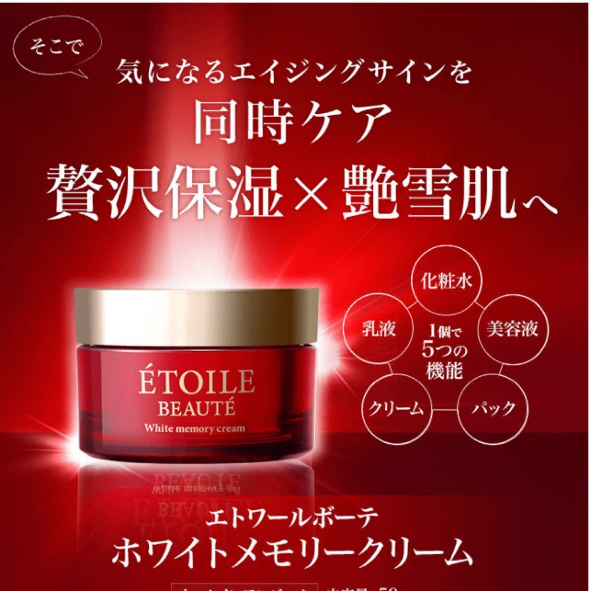 エトワールボーテ 美容液・薬用ゲル - 基礎化粧品