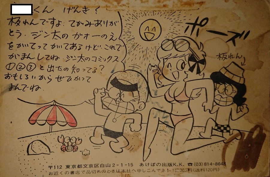 [dotama Gin futoshi ]( monthly * adventure .)/ manga house * board ....... raw / autograph post card ( autographed )
