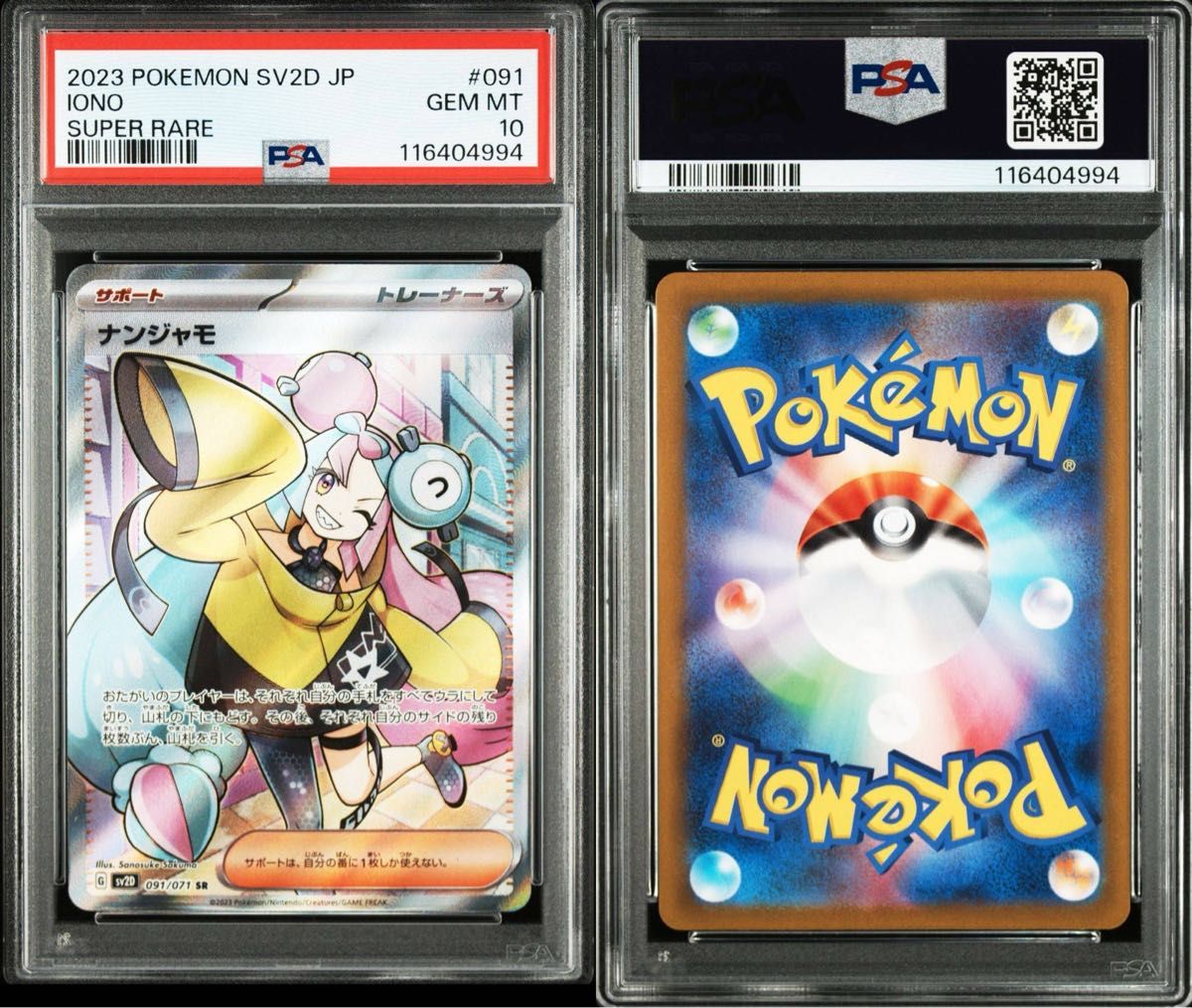PSA 10 ナンジャモPSA 10イーブイ おまけふりそでSR PSA10 ナンジャモ SR 091/071 クレイバースト|Yahoo!フリマ(旧