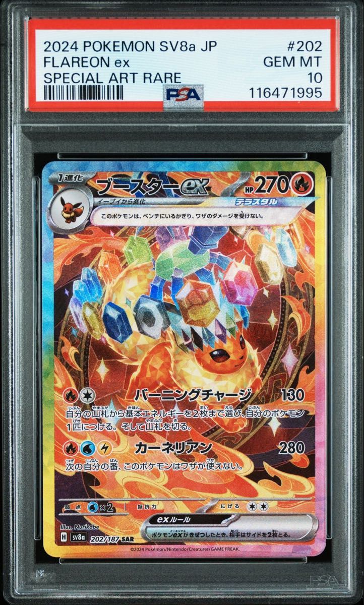 ニンフィア ブースター SAR PSA10/連番】ブースター ニンフィアex SAR テラスタルフェスex