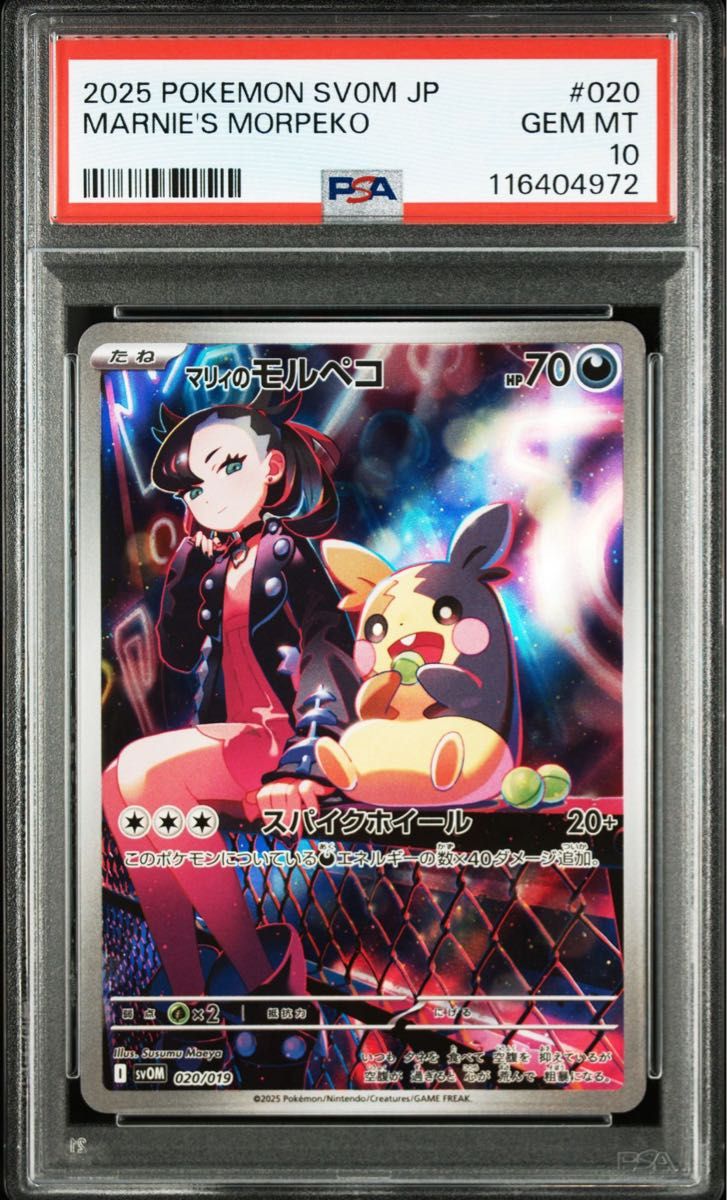 マリィのモルペコプロモ2連番 ポケモンカード マリィのモルペコ プロモ PSA10|Yahoo!フリマ