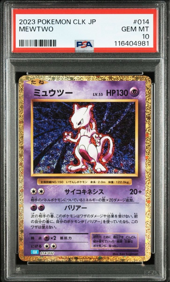 ポケモンカードゲームClassic ミュウツー CL ポケモンカードゲーム Classic CLK 014/032